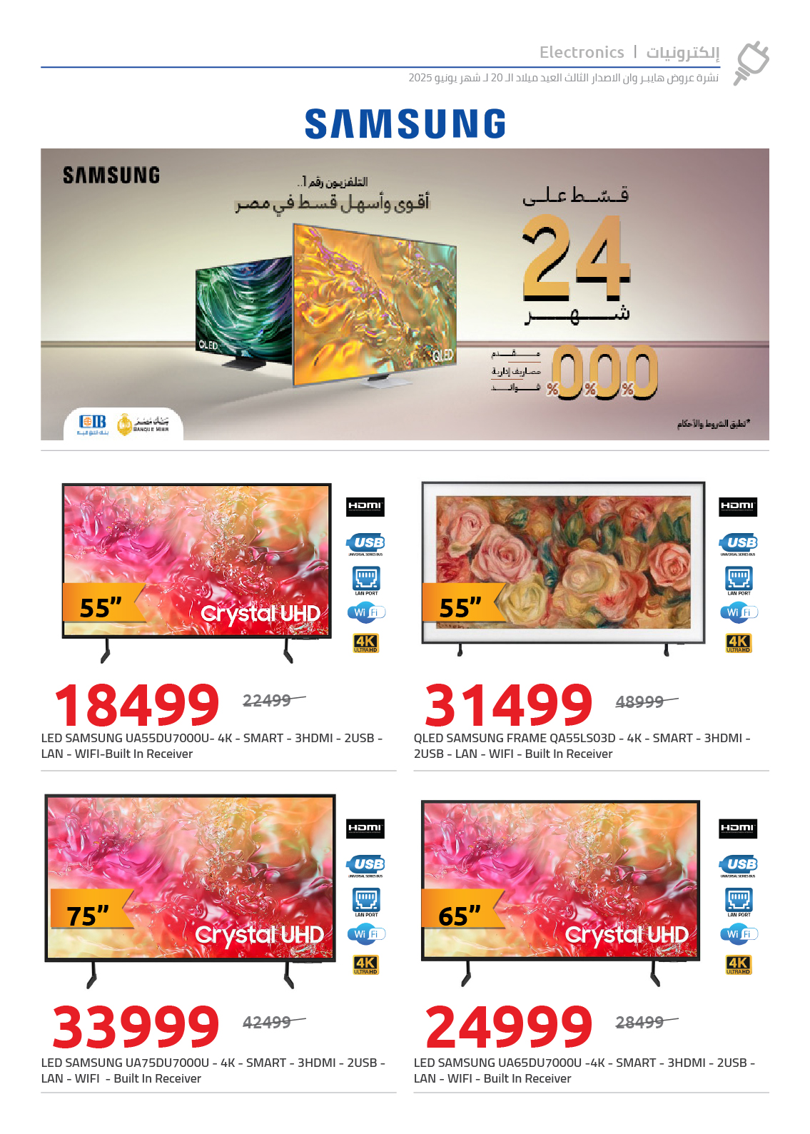 hyper-one offers from 15jun to 4jun 2025 عروض هايبر وان من 15 يونيو حتى 4 يونيو 2025 صفحة رقم 3